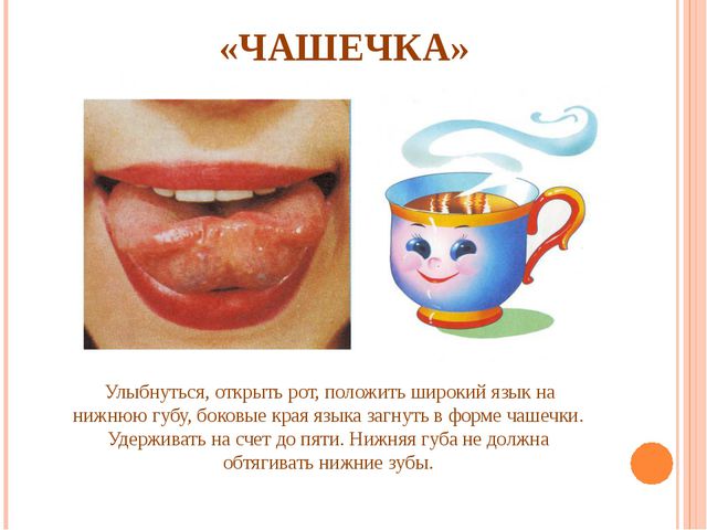 Артикуляционная гимнастика