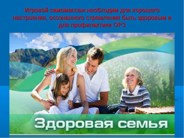 Презентация физкультурного праздника. Мама, папа и я - здоровая семья
