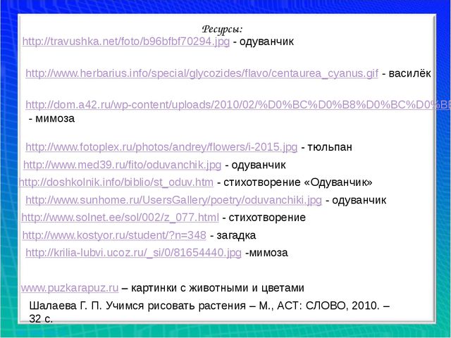 Рисуем цветы. Презентация для дошкольников