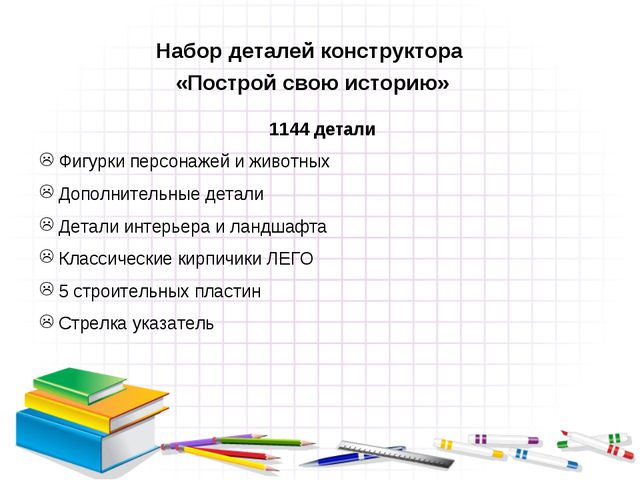 Развитие речи конструктором лего