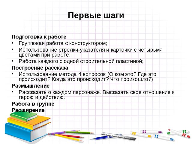 Развитие речи конструктором лего