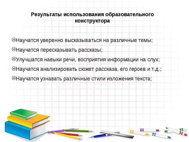 Развитие речи конструктором лего