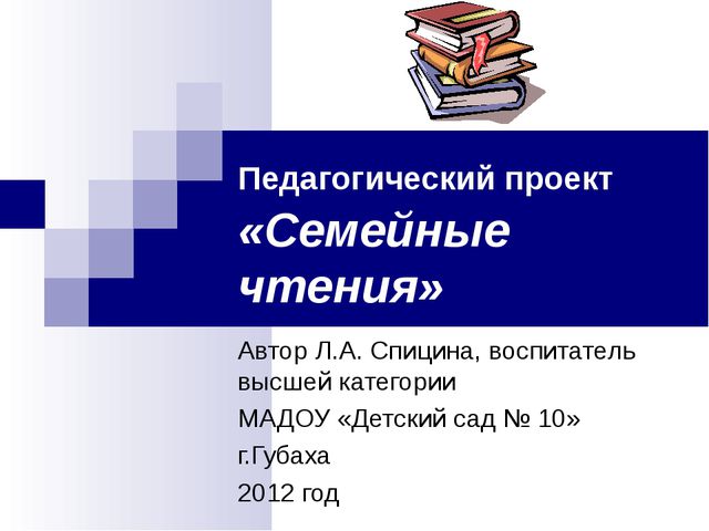 Семейные чтения. Презентация