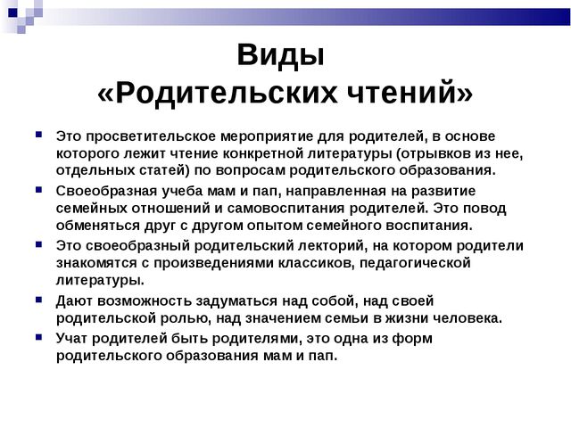 Семейные чтения. Презентация