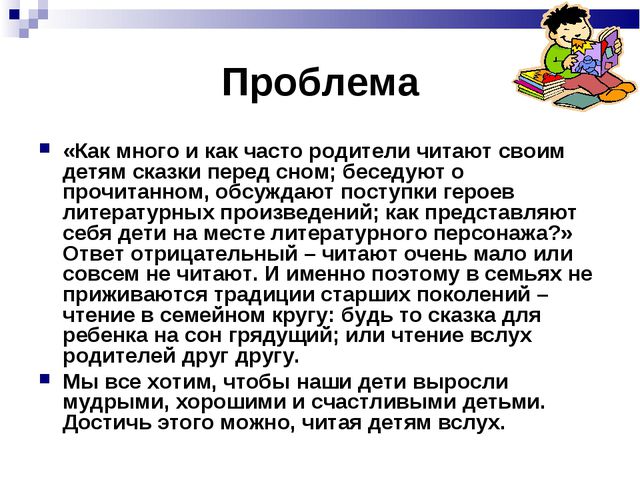 Семейные чтения. Презентация