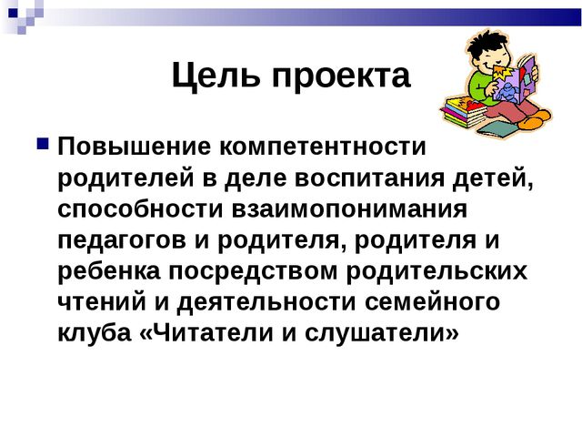 Семейные чтения. Презентация
