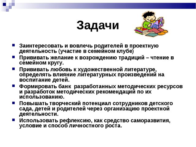 Семейные чтения. Презентация