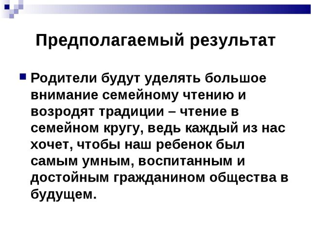 Семейные чтения. Презентация