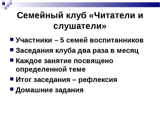 Семейные чтения. Презентация