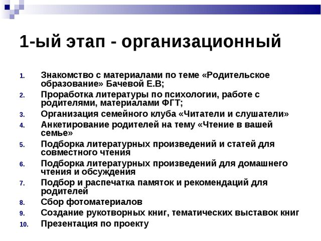 Семейные чтения. Презентация