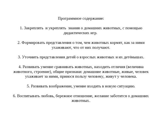 Домашние животные. Презентация по экологии