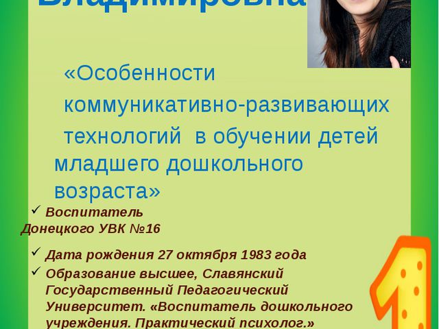 Особенности коммуникативно-развивающих технологий в обучении детей младшего дошкольного возраста