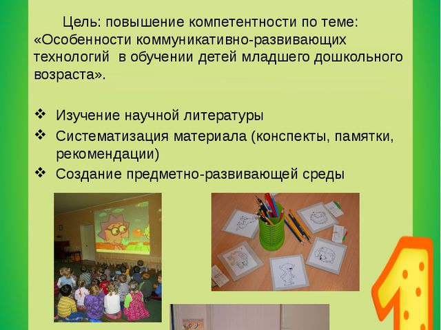Особенности коммуникативно-развивающих технологий в обучении детей младшего дошкольного возраста