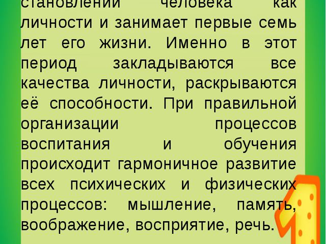 Особенности коммуникативно-развивающих технологий в обучении детей младшего дошкольного возраста