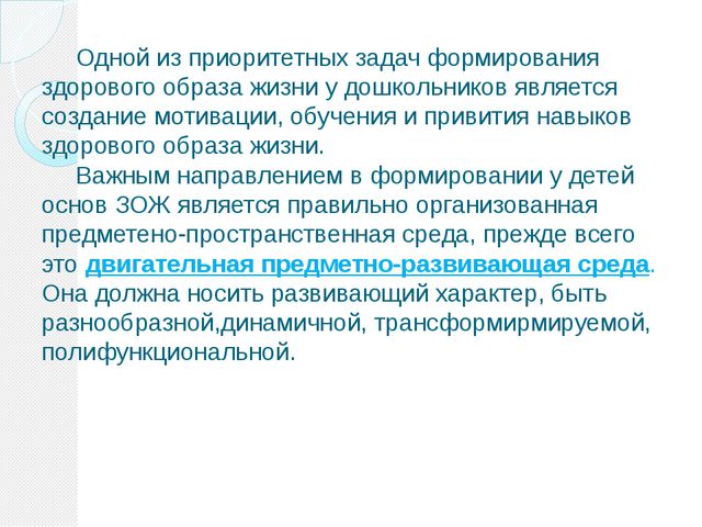 Нестандартное оборудования в ДОУ как эффективное средство приобщения дошкольников к ЗОЖ