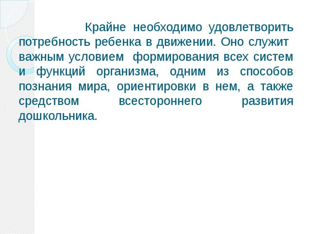 Нестандартное оборудования в ДОУ как эффективное средство приобщения дошкольников к ЗОЖ