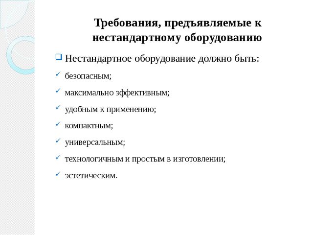 Нестандартное оборудования в ДОУ как эффективное средство приобщения дошкольников к ЗОЖ