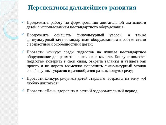 Нестандартное оборудования в ДОУ как эффективное средство приобщения дошкольников к ЗОЖ