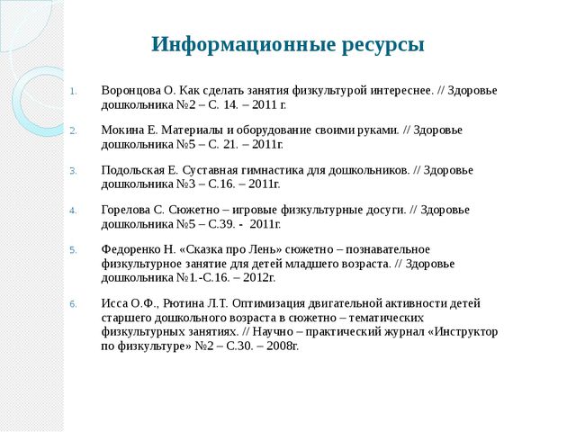 Нестандартное оборудования в ДОУ как эффективное средство приобщения дошкольников к ЗОЖ