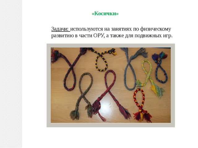 Нестандартное оборудования в ДОУ как эффективное средство приобщения дошкольников к ЗОЖ