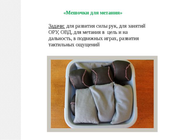 Нестандартное оборудования в ДОУ как эффективное средство приобщения дошкольников к ЗОЖ