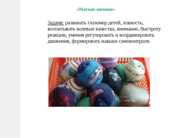 Нестандартное оборудования в ДОУ как эффективное средство приобщения дошкольников к ЗОЖ