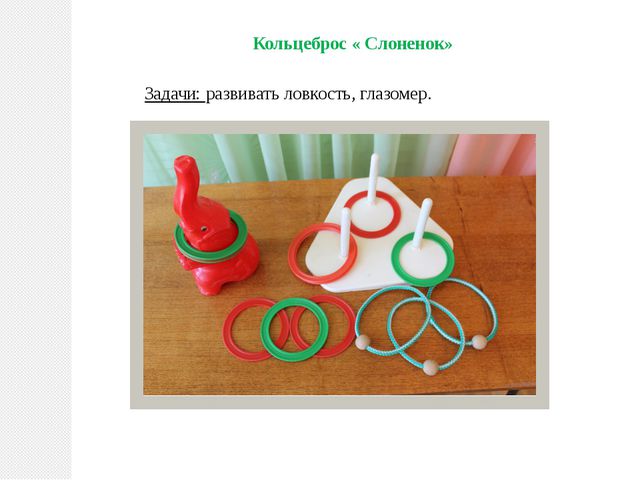 Нестандартное оборудования в ДОУ как эффективное средство приобщения дошкольников к ЗОЖ