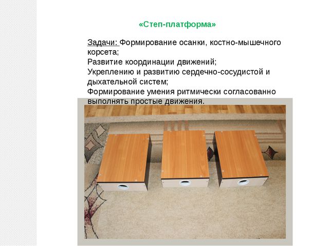Нестандартное оборудования в ДОУ как эффективное средство приобщения дошкольников к ЗОЖ