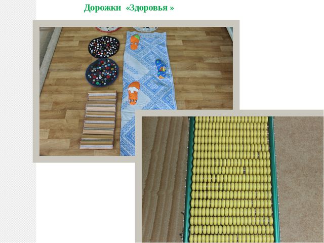 Нестандартное оборудования в ДОУ как эффективное средство приобщения дошкольников к ЗОЖ