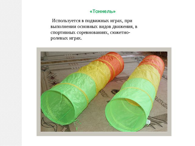 Нестандартное оборудования в ДОУ как эффективное средство приобщения дошкольников к ЗОЖ
