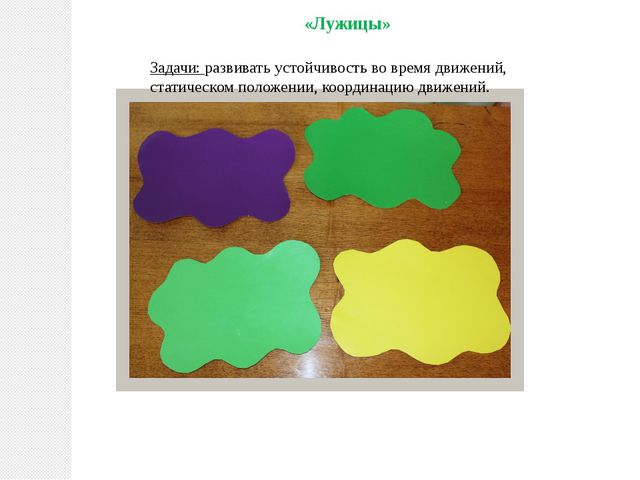 Нестандартное оборудования в ДОУ как эффективное средство приобщения дошкольников к ЗОЖ