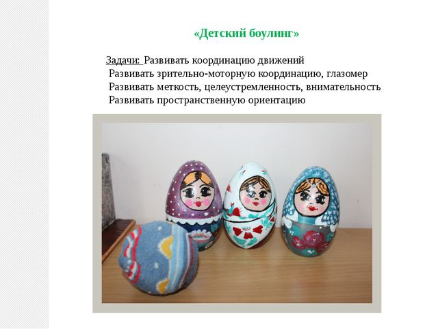Нестандартное оборудования в ДОУ как эффективное средство приобщения дошкольников к ЗОЖ
