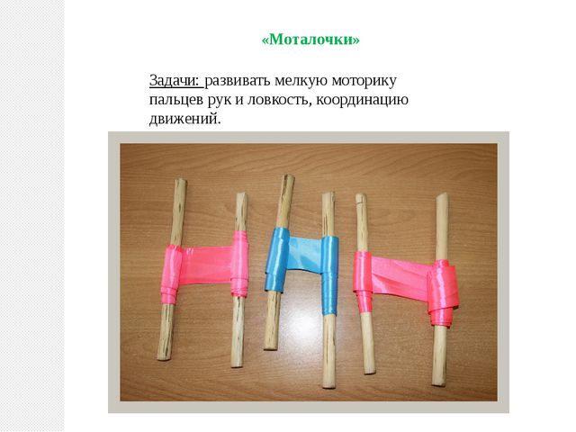 Нестандартное оборудования в ДОУ как эффективное средство приобщения дошкольников к ЗОЖ