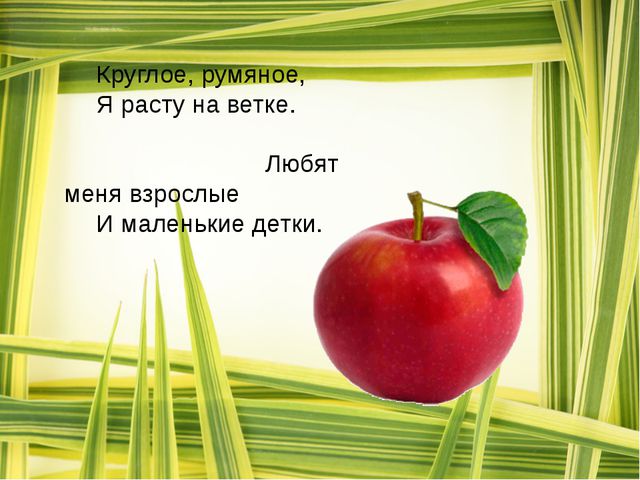 Загадки о фруктах