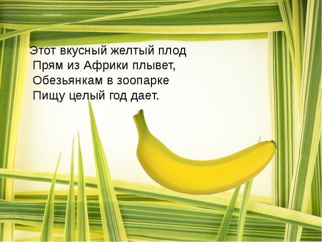 Загадки о фруктах