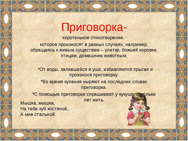 Устное народное творчество. Презентация по художественной литературе