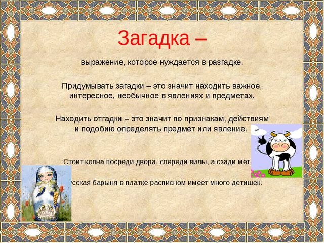 Устное народное творчество. Презентация по художественной литературе