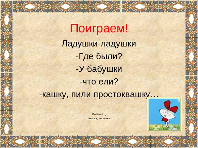 Устное народное творчество. Презентация по художественной литературе