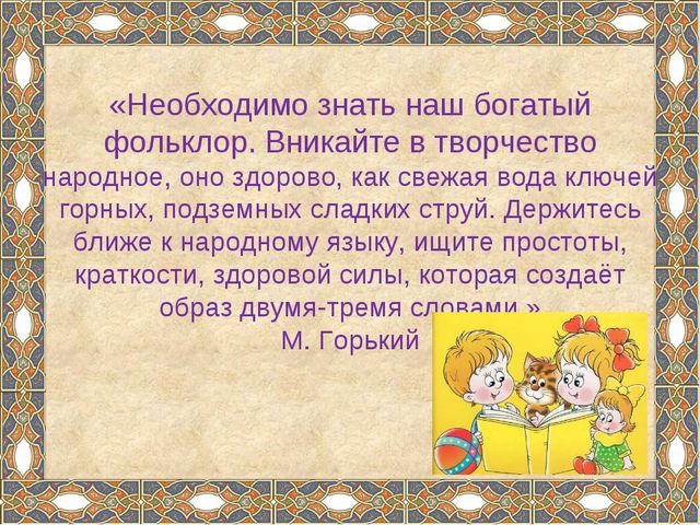 Устное народное творчество. Презентация по художественной литературе