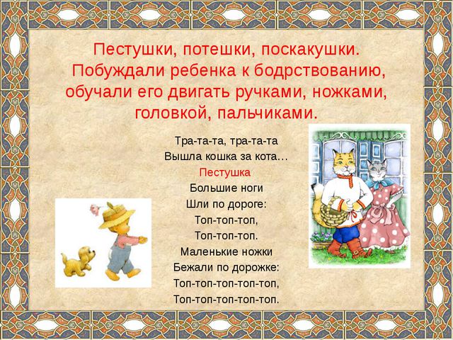 Формирование речевой деятельности детей через устное народное творчество