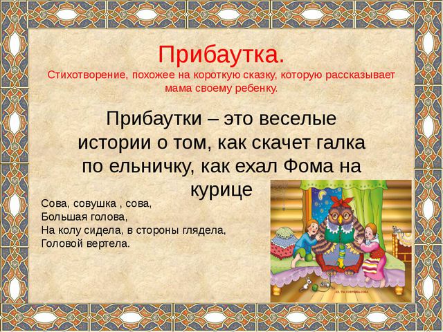 Формирование речевой деятельности детей через устное народное творчество