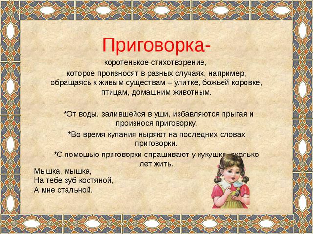 Формирование речевой деятельности детей через устное народное творчество