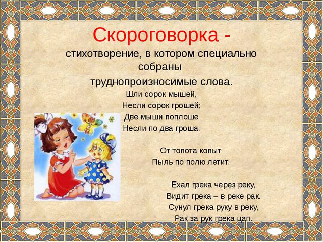Формирование речевой деятельности детей через устное народное творчество