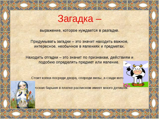 Формирование речевой деятельности детей через устное народное творчество