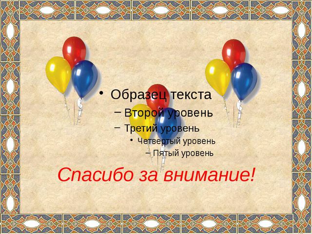 Формирование речевой деятельности детей через устное народное творчество