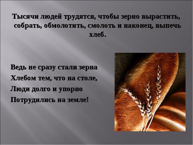 Откуда хлеб на стол пришёл. Презентация для НОД по познавательному развитию
