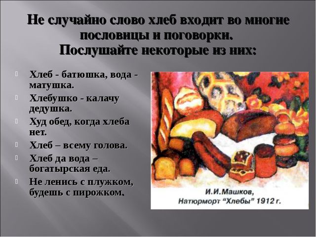 Откуда хлеб на стол пришёл. Презентация для НОД по познавательному развитию