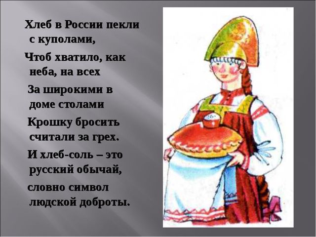 Откуда хлеб на стол пришёл. Презентация для НОД по познавательному развитию