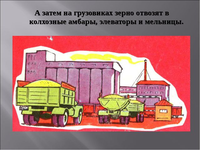 Откуда хлеб на стол пришёл. Презентация для НОД по познавательному развитию