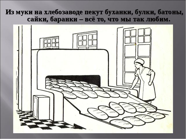 Откуда хлеб на стол пришёл. Презентация для НОД по познавательному развитию